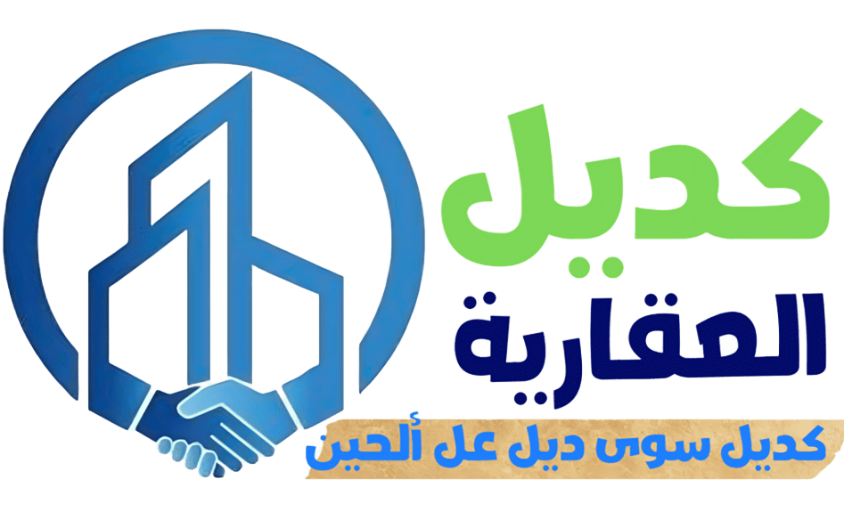 كديل العقارية